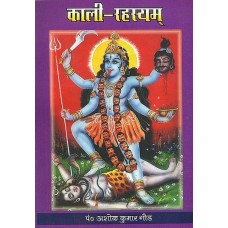 Kali Rahasyam  : काली रहस्यम्  By Pandit Ashok Kumar Gaud Complete Sadhana Evam Puja Vidhi of Kali
